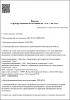 Лицензия Л041-01164-52/00554243 от 20 февраля 2020 г.